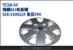 瑞麒M1輪胎帽選購指南 奇瑞原廠供應商的低價選擇