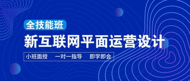 新課首發(fā) | 新互聯(lián)網(wǎng)平面運營設(shè)計招生簡章——引領(lǐng)網(wǎng)絡(luò)文化經(jīng)營新浪潮